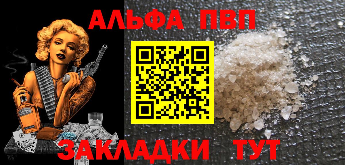Кореновск  Alfa_PVP мука  Вход с VPN  цена наркотик  Альфа ПВП  APVP Crystall  A PVP Crystall 