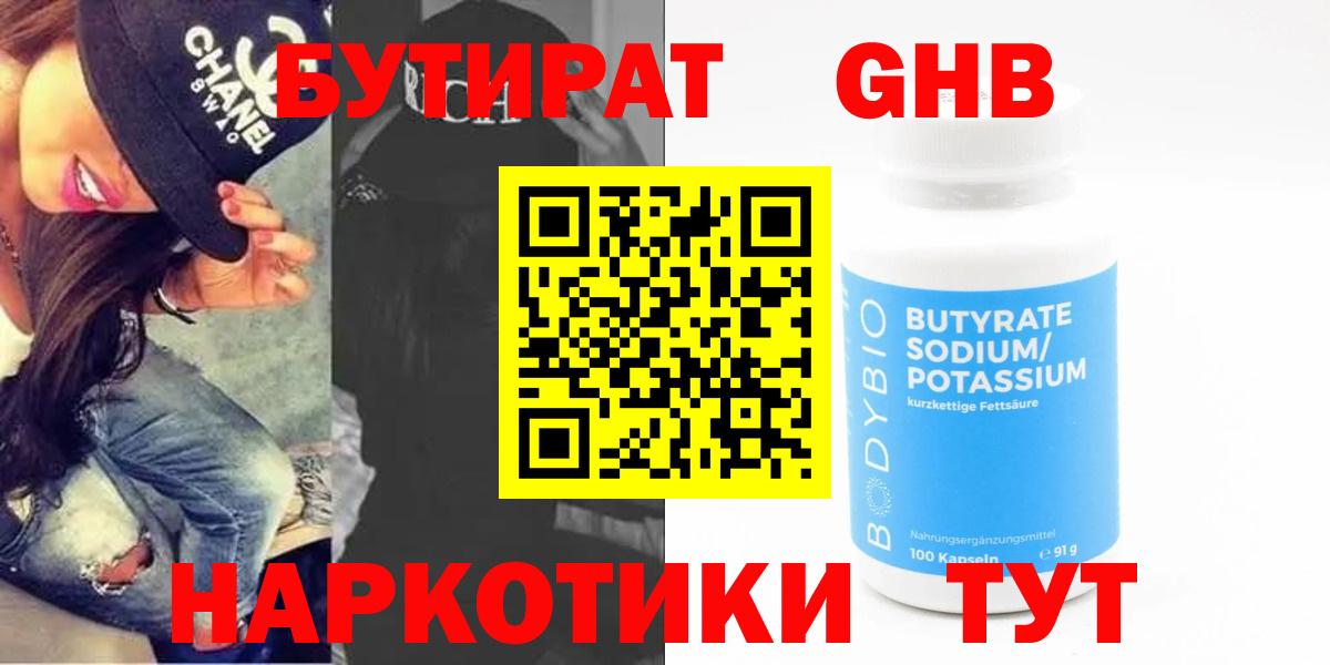 Бутират буратино  Вход с VPN  Кореновск 