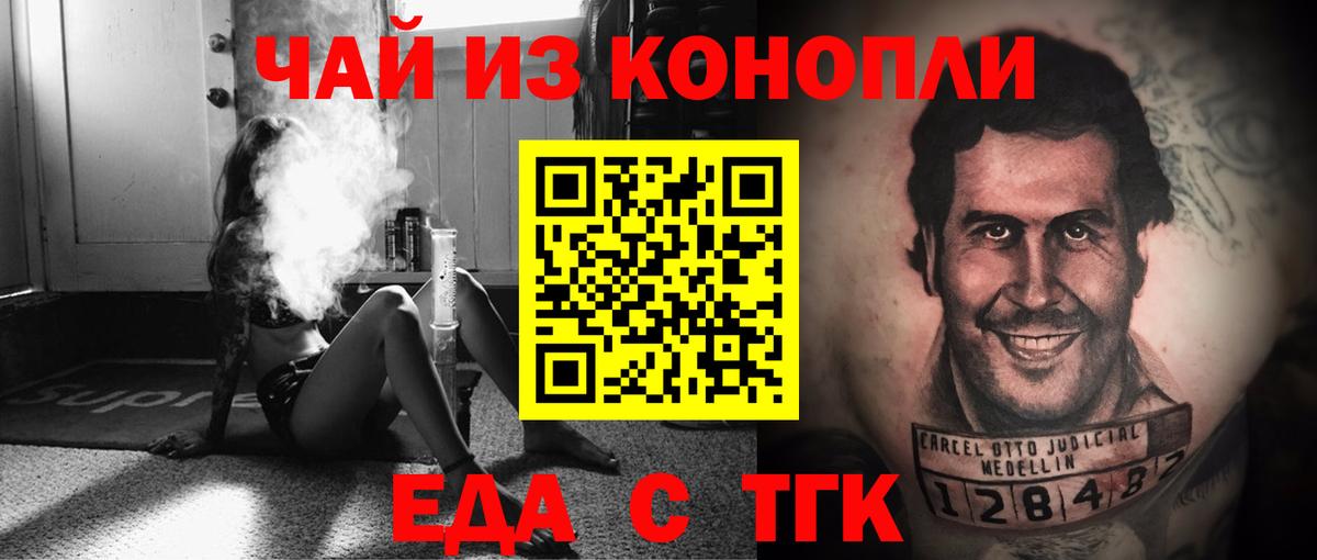 Еда ТГК конопля  Вход с VPN  Кореновск 
