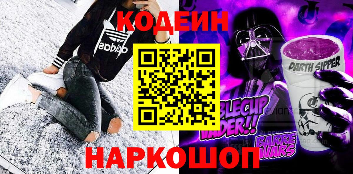Кодеиновый сироп Lean Purple Drank Кореновск