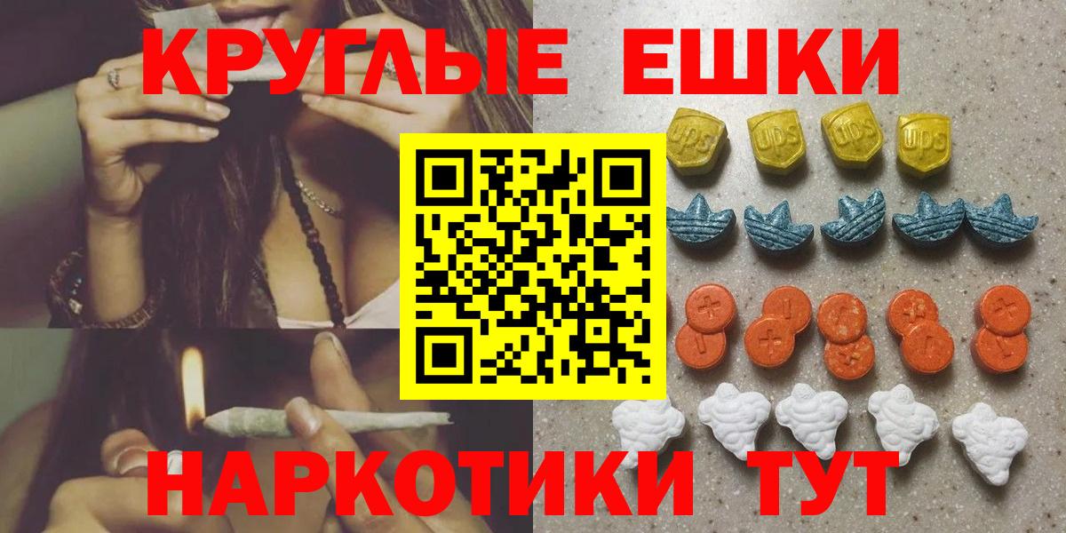 Экстази круглые  Ecstasy  Кореновск  Вход с VPN 