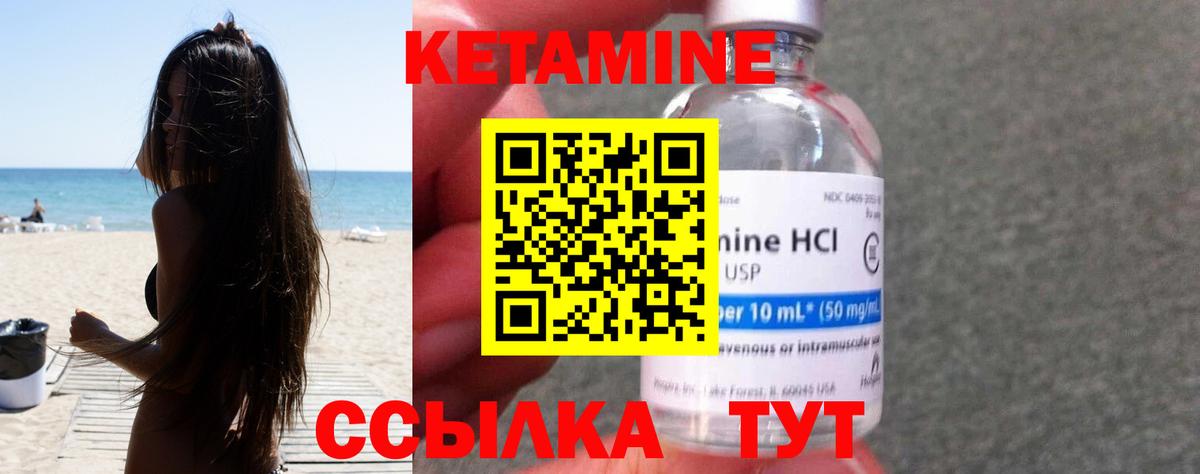 КЕТАМИН ketamine Кореновск