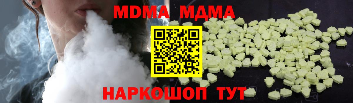 МДМА молли  Вход с VPN  МДМА crystal  Кореновск 