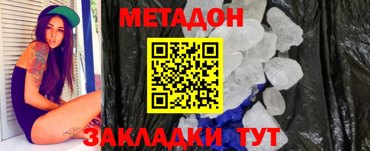 Кореновск  МЕТАДОН белоснежный  Метадон VHQ  Вход с VPN 
