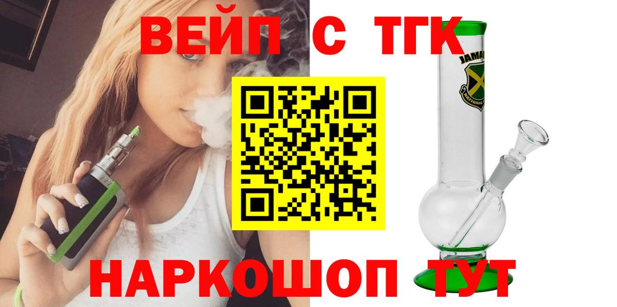 Дистиллят ТГК вейп с тгк  Дистиллят ТГК Wax  Вход с VPN  Кореновск 